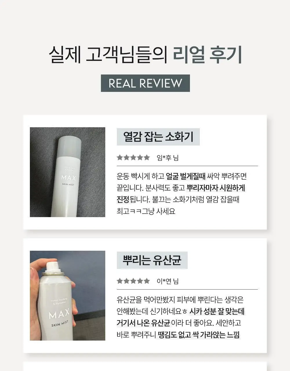 [진정 미스트] 오브제 맥스 스킨 미스트 250ml 상세페이지 9